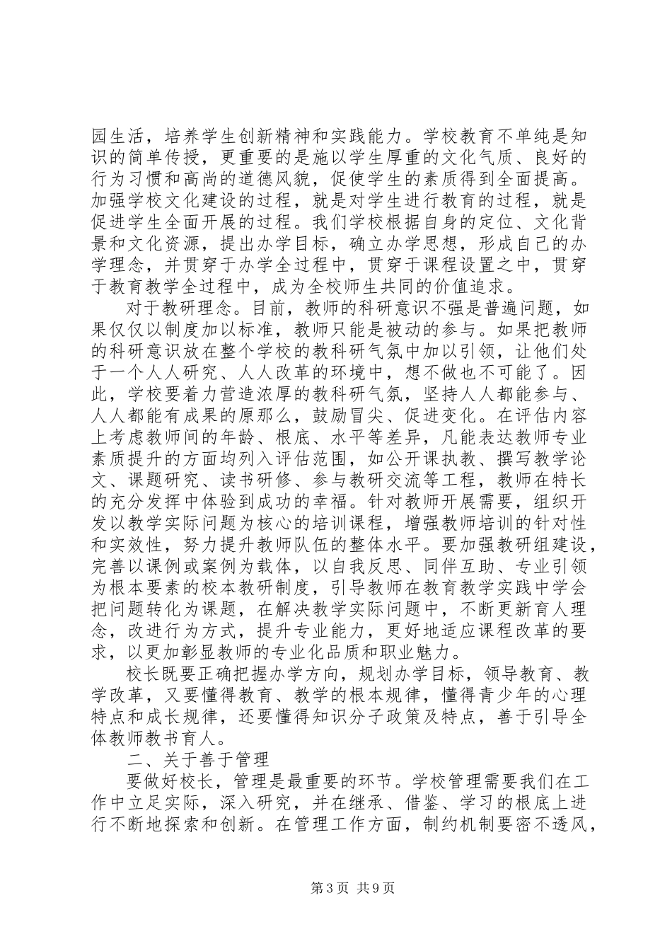 2023年学校长远程培训项目汇报材料.docx_第3页
