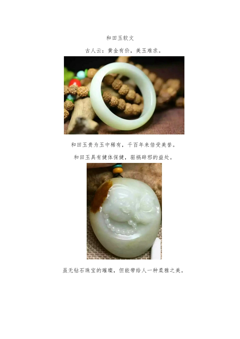 和田玉软文.docx_第1页