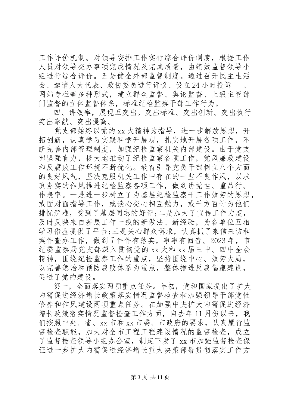 2023年学校支部书记11月份述职报告.docx_第3页