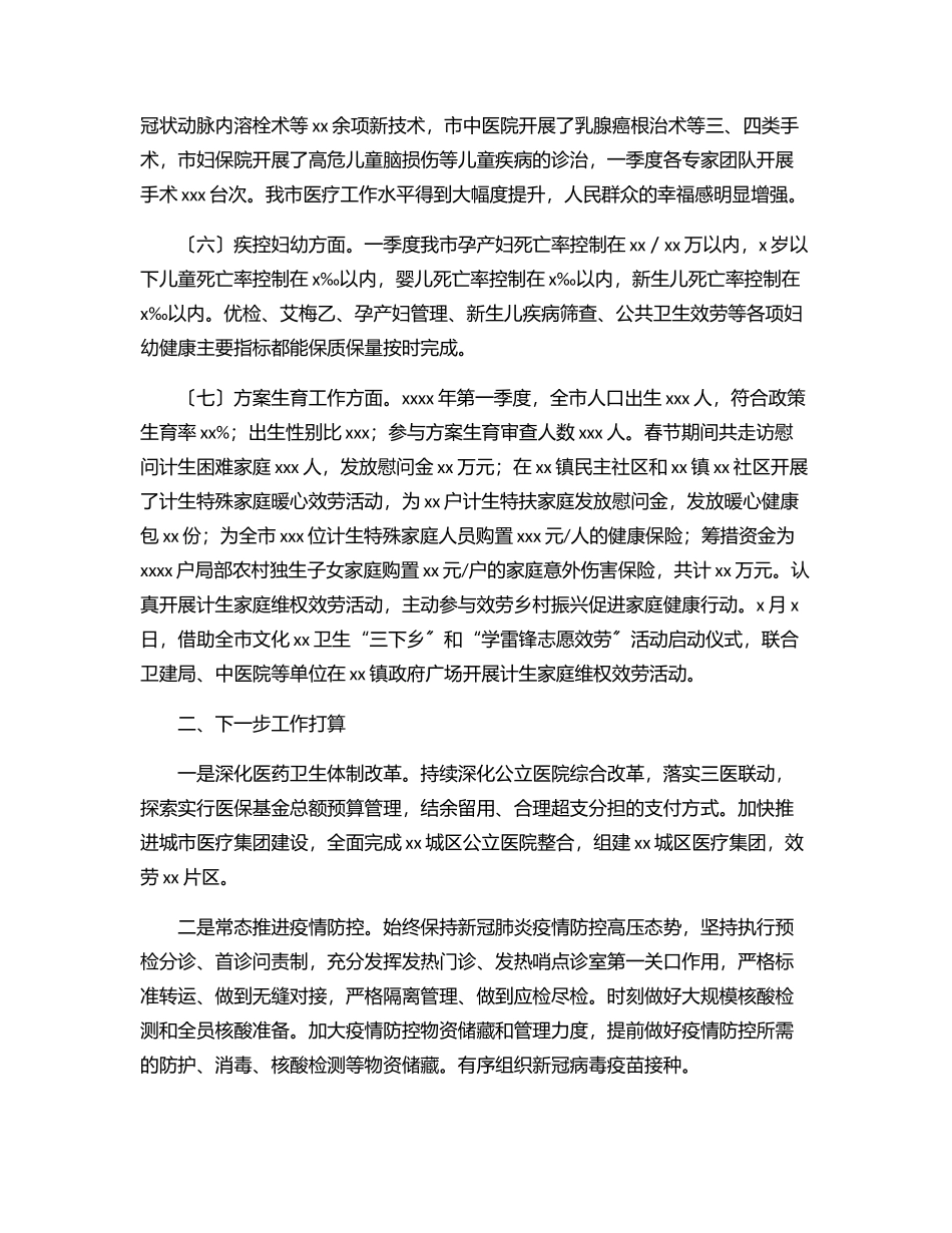 卫健局上半年工作总结（市级）.docx_第2页