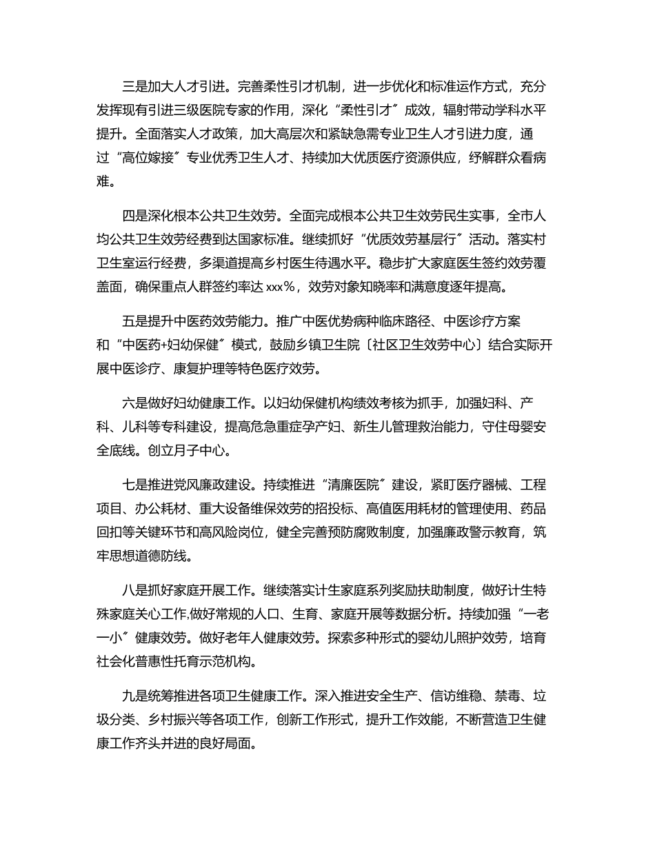 卫健局上半年工作总结（市级）.docx_第3页