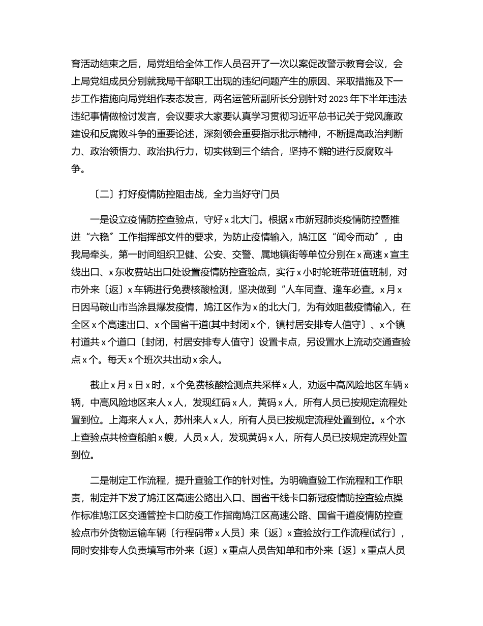 区交通运输局上半年工作总结和下半年工作计划范文.docx_第2页