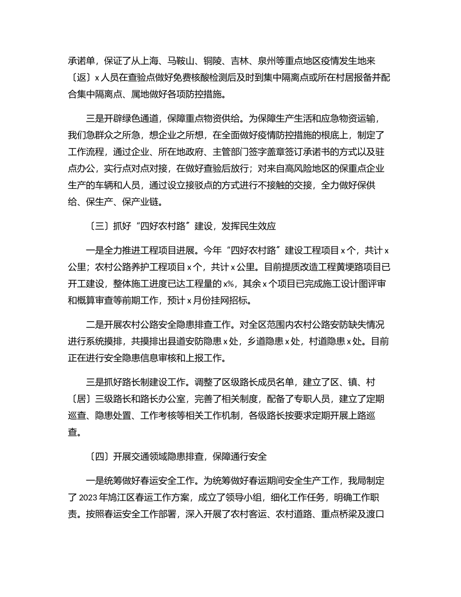 区交通运输局上半年工作总结和下半年工作计划范文.docx_第3页