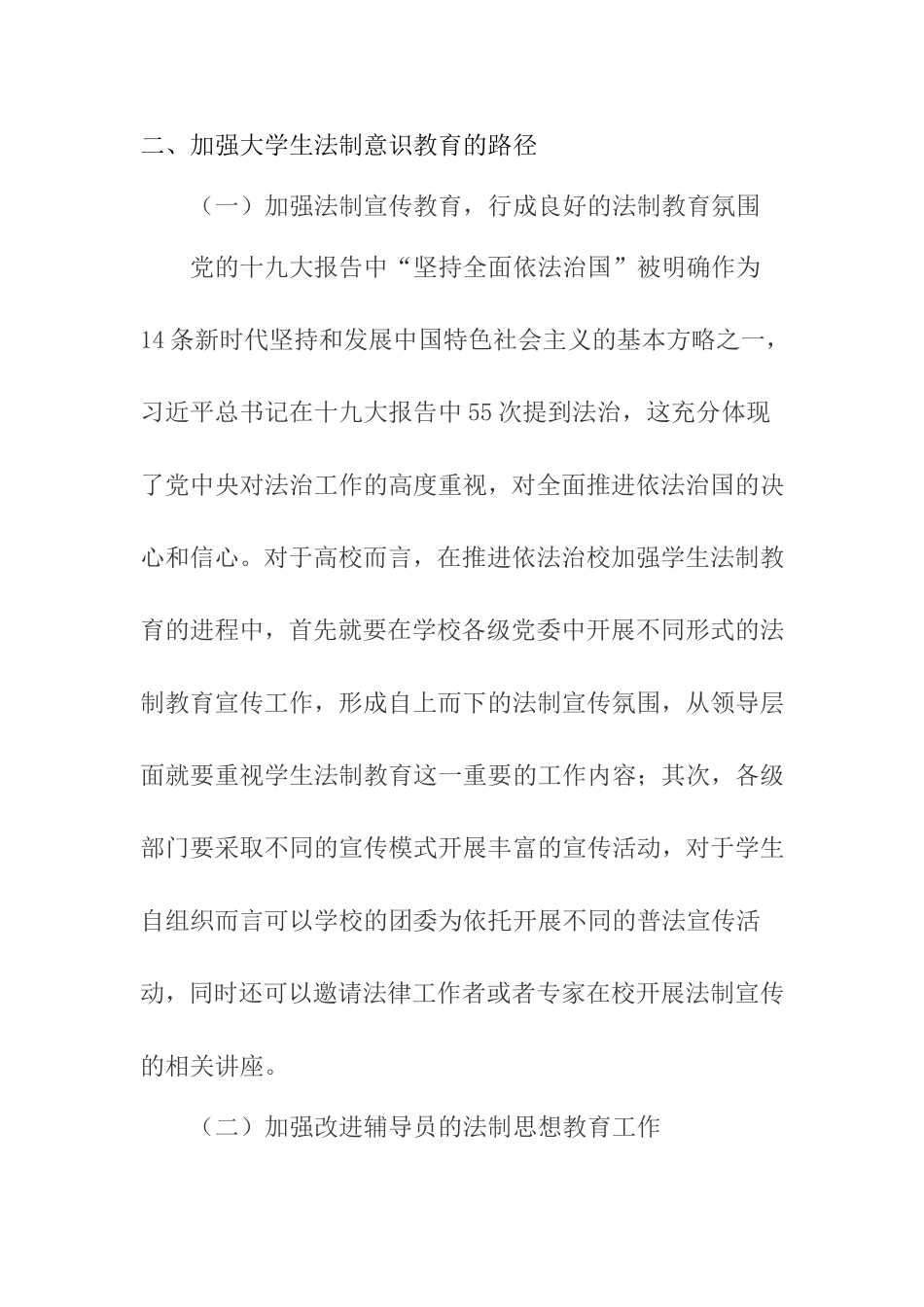 加强大学生法制教育的路径探析法学专业.doc_第2页