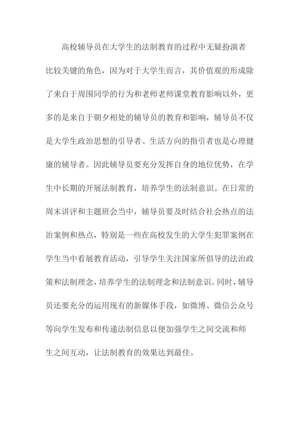 加强大学生法制教育的路径探析法学专业.doc_第3页