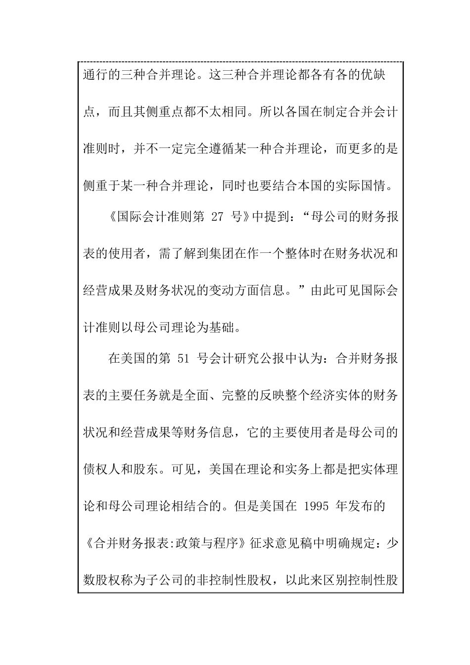 合并财务报表的分析价值及披露 财务管理专业 开题.doc_第3页