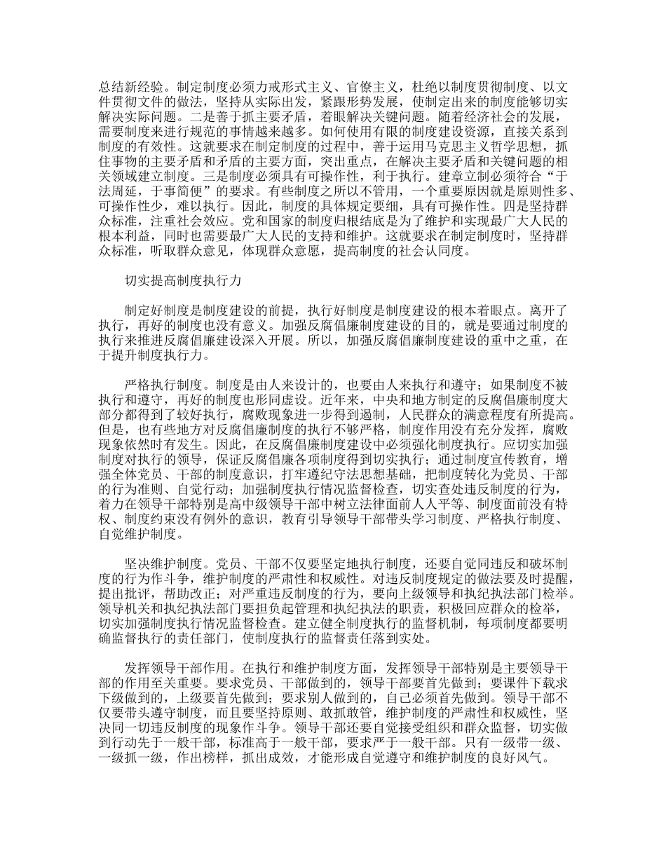 反腐倡廉心得体会.doc_第2页