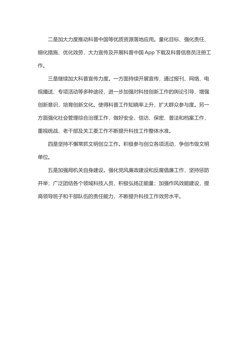医疗保障局2023上半年科普工作总结及下半年年工作计划.docx_第3页