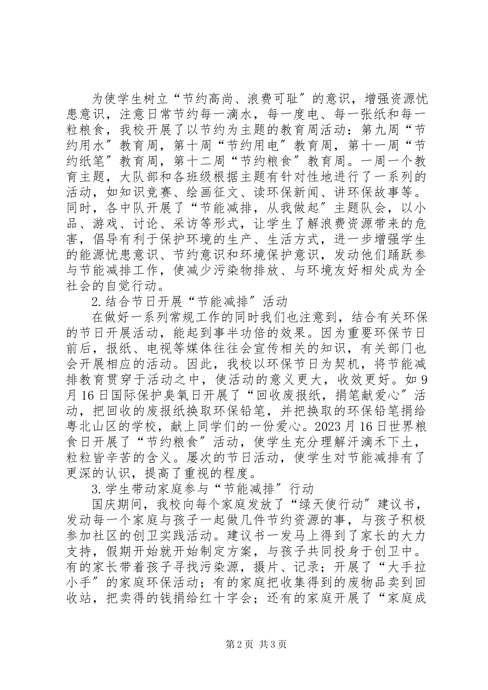 2023年学校行动活动总结.docx_第2页