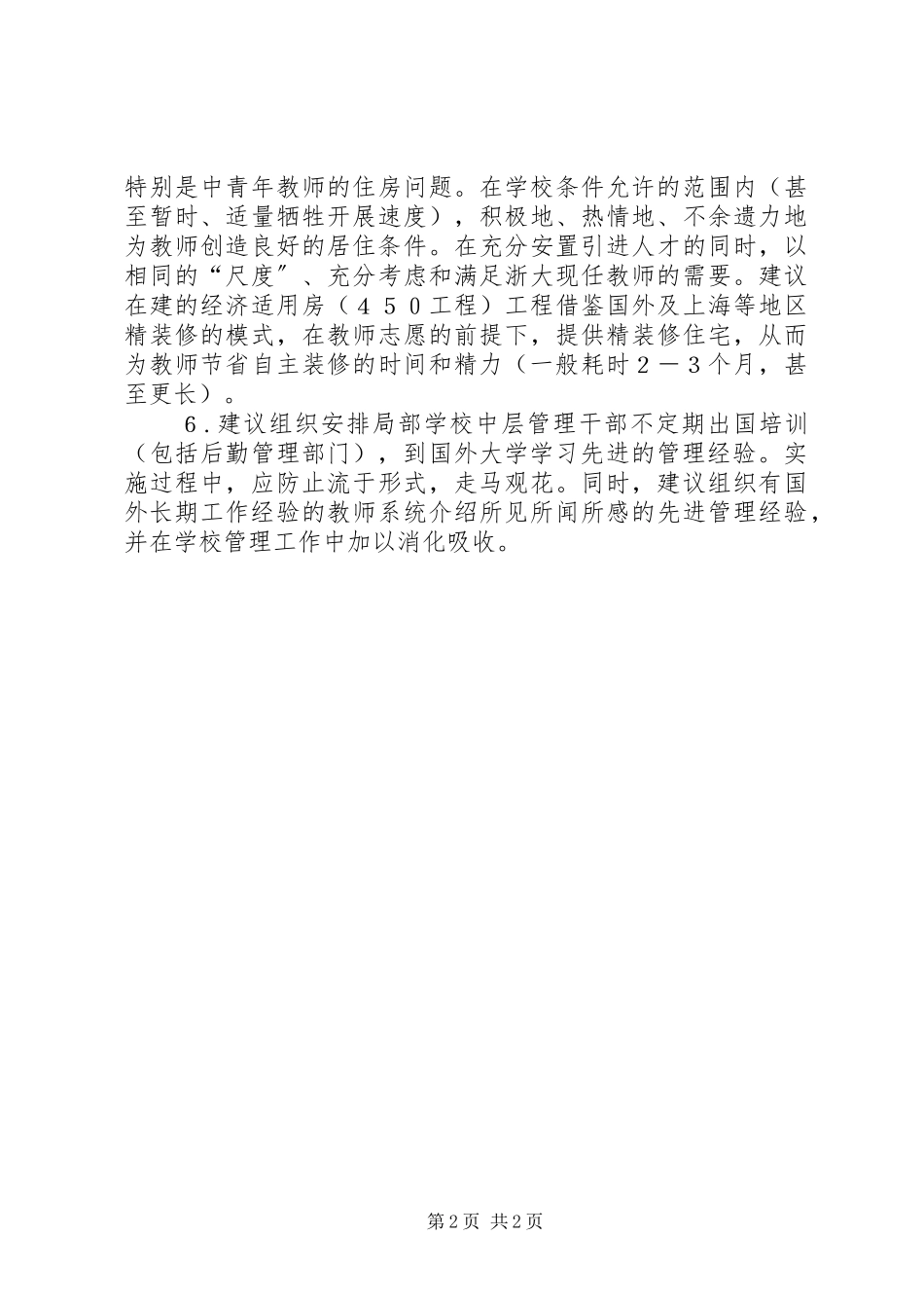 2023年学校整体工作效率.docx_第2页