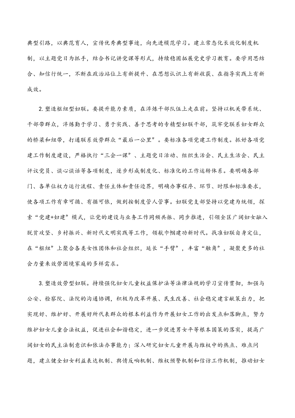 县妇联创建五型机关工作方案范文.docx_第2页