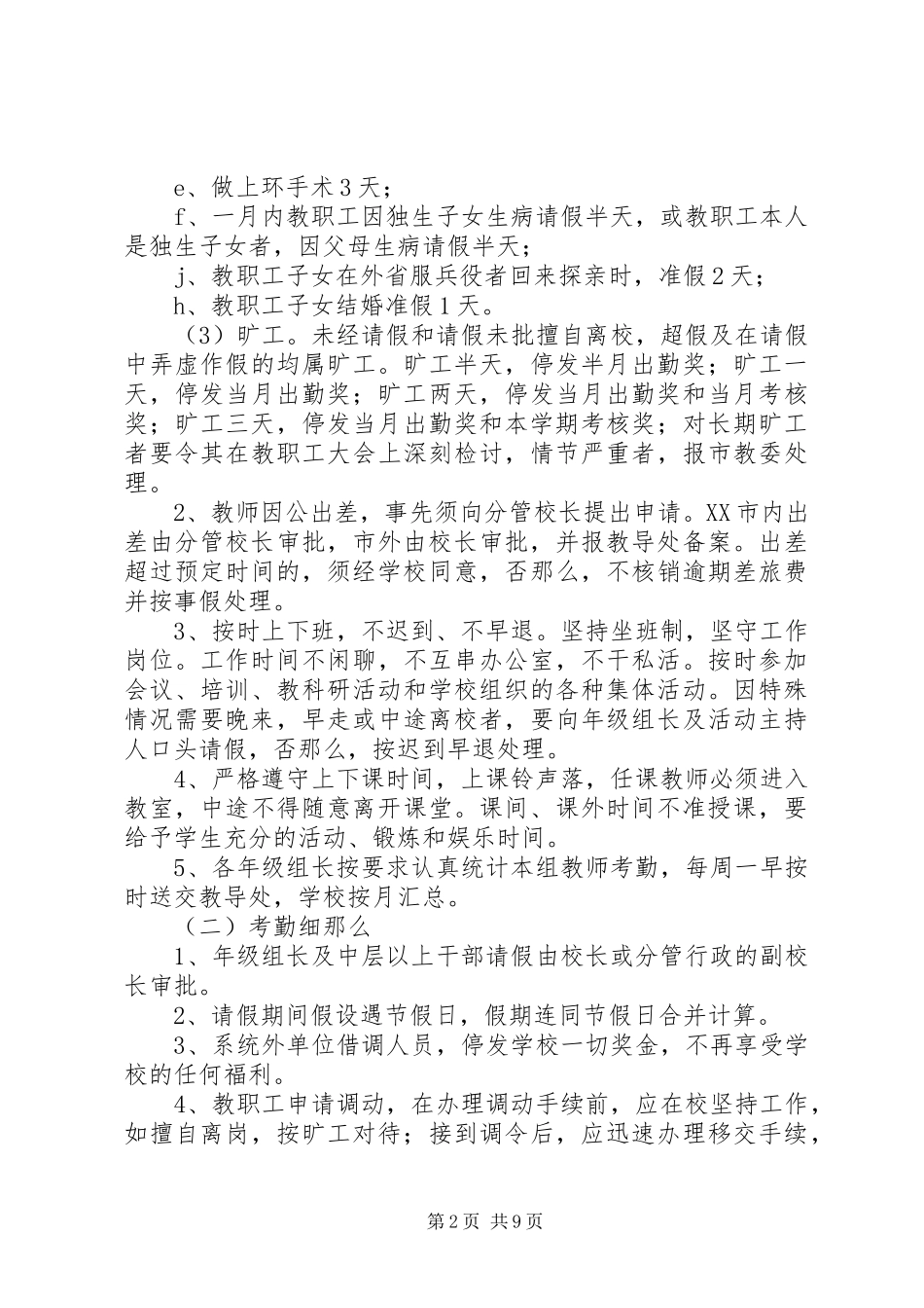 2023年学校规章制度大全.docx_第2页