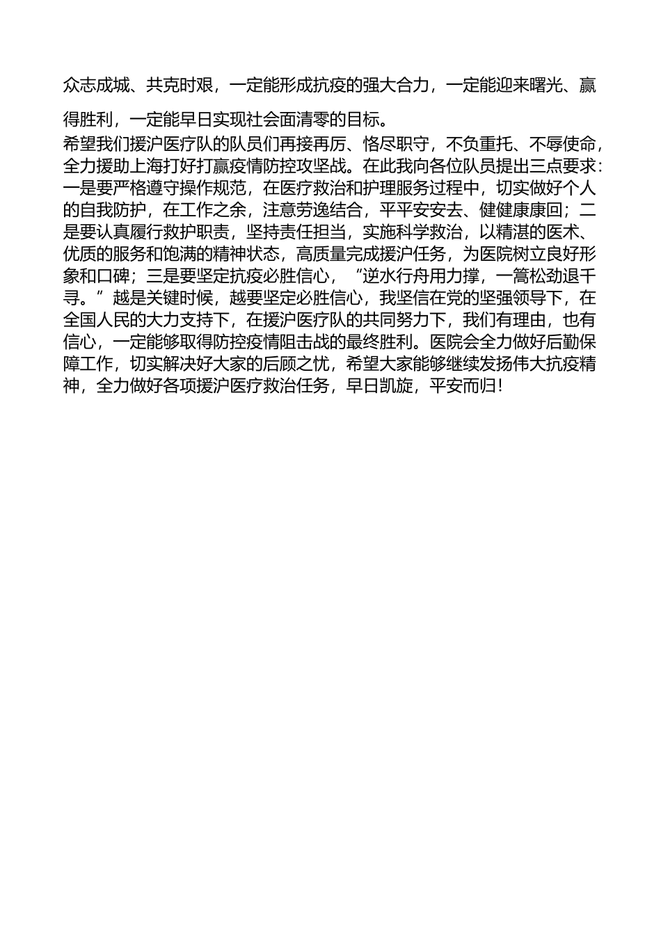 医院领导视频慰问医院援沪医疗队讲话.docx_第2页