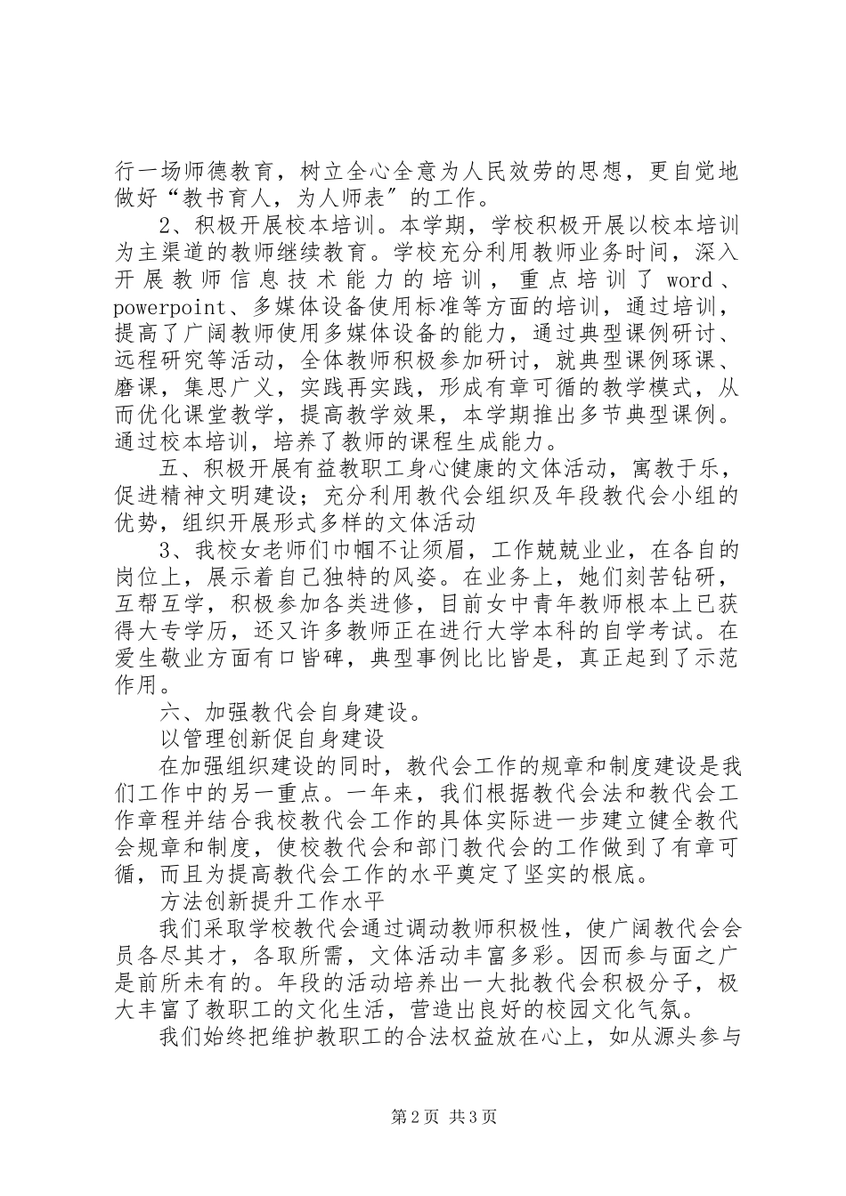 2023年学校教代会年终工作汇报.docx_第2页