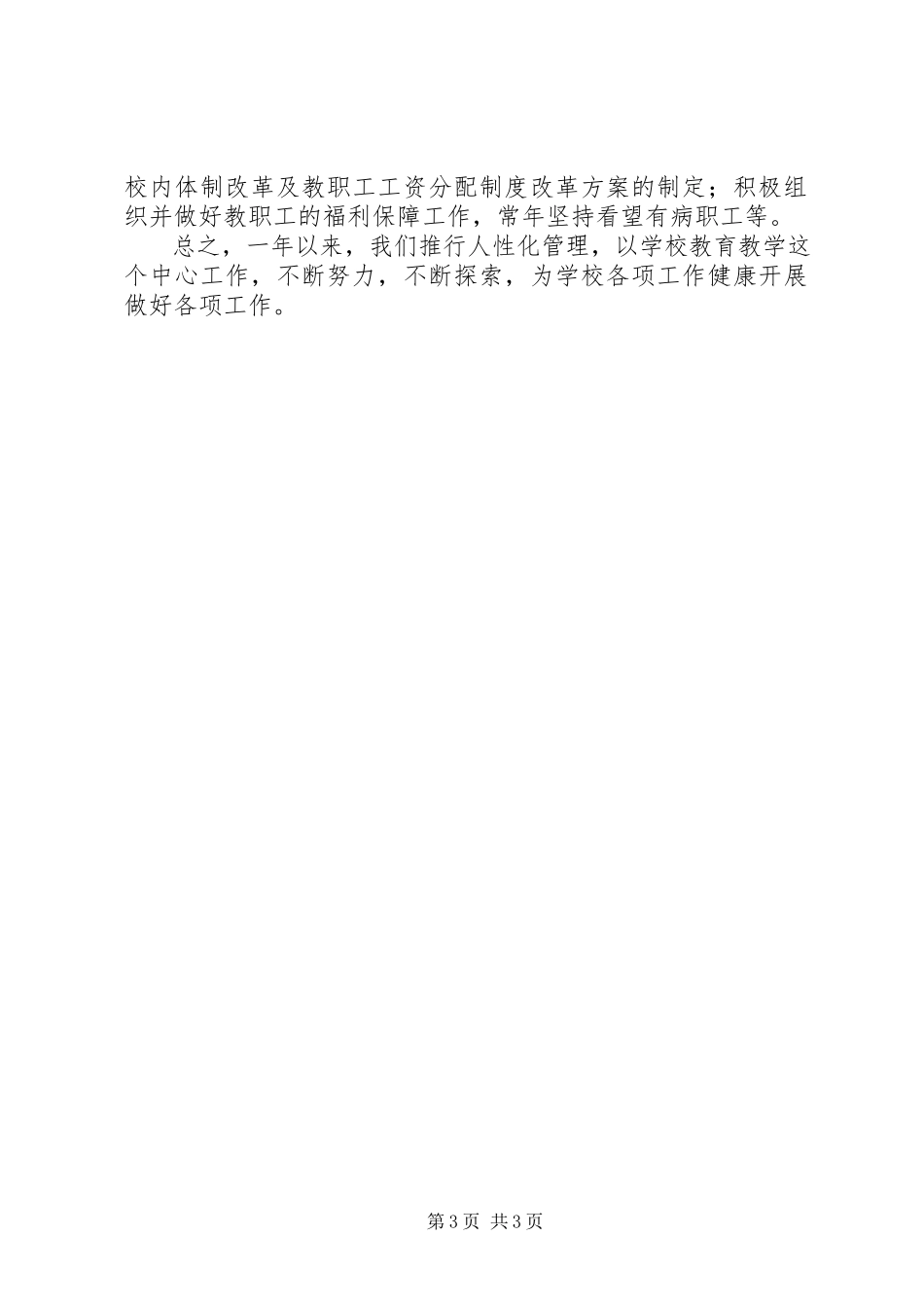 2023年学校教代会年终工作汇报.docx_第3页