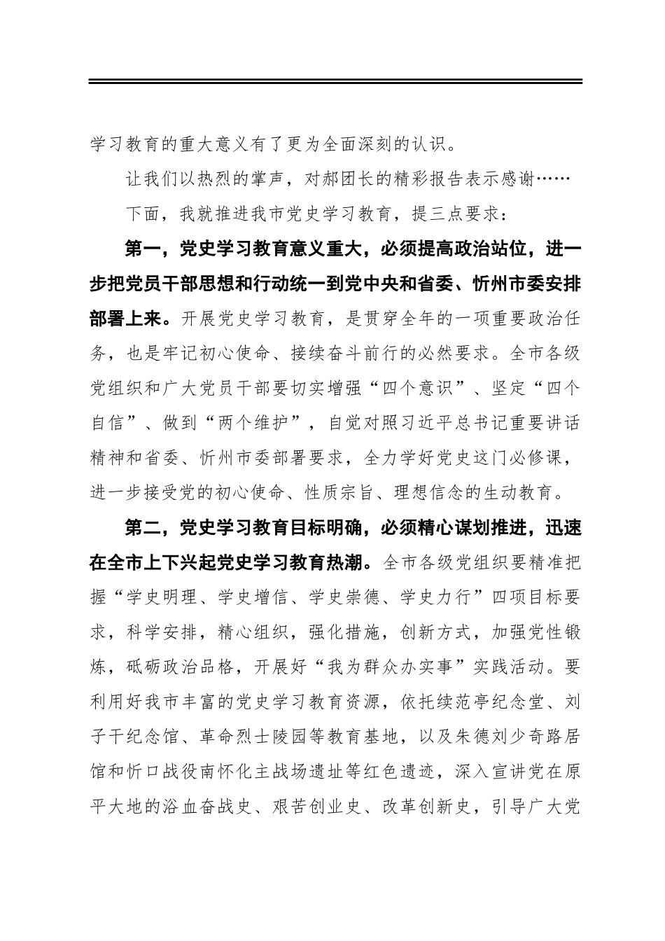 在党史学习教育忻州市委宣讲团宣讲报告会上的讲话.docx_第2页