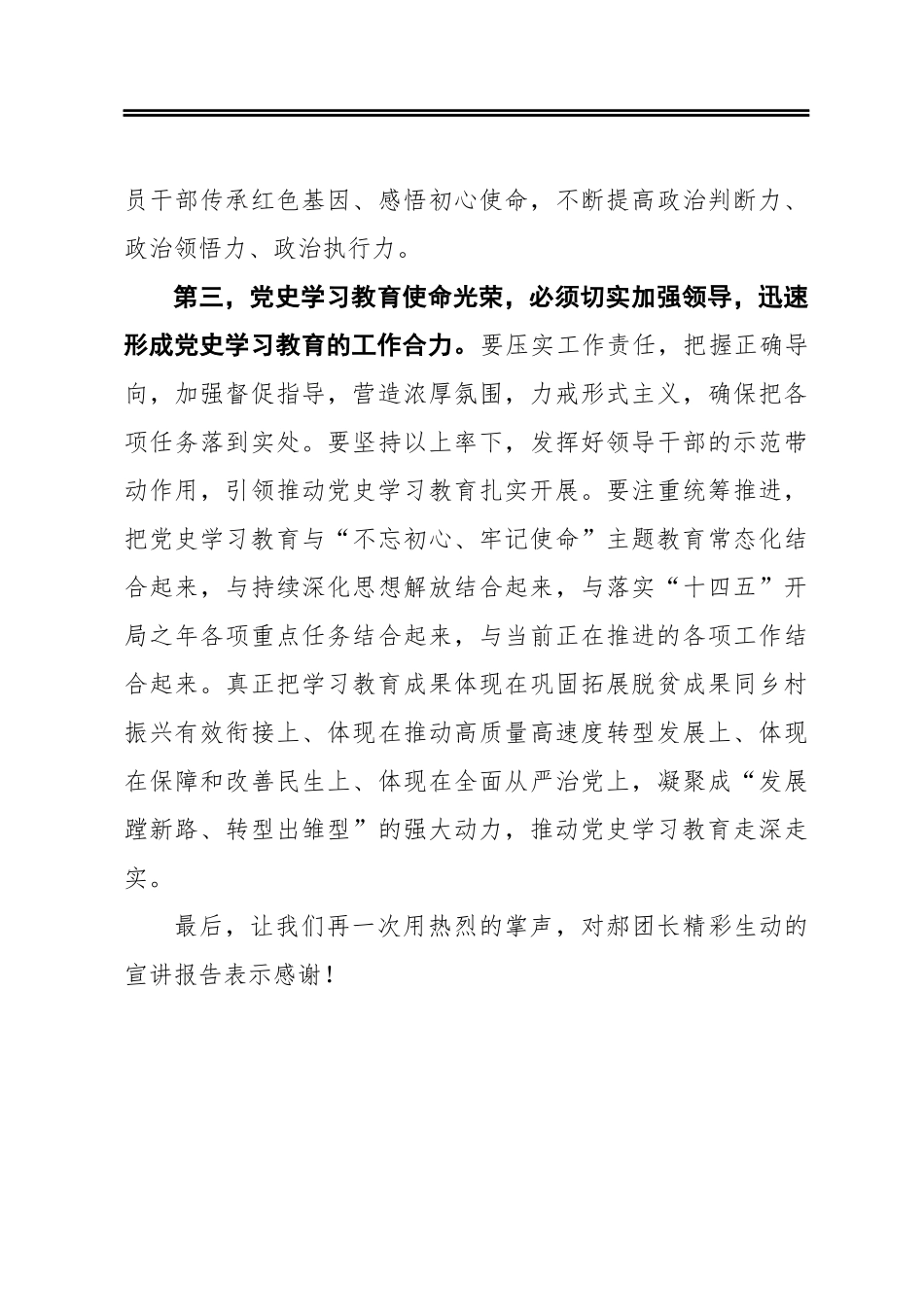 在党史学习教育忻州市委宣讲团宣讲报告会上的讲话.docx_第3页