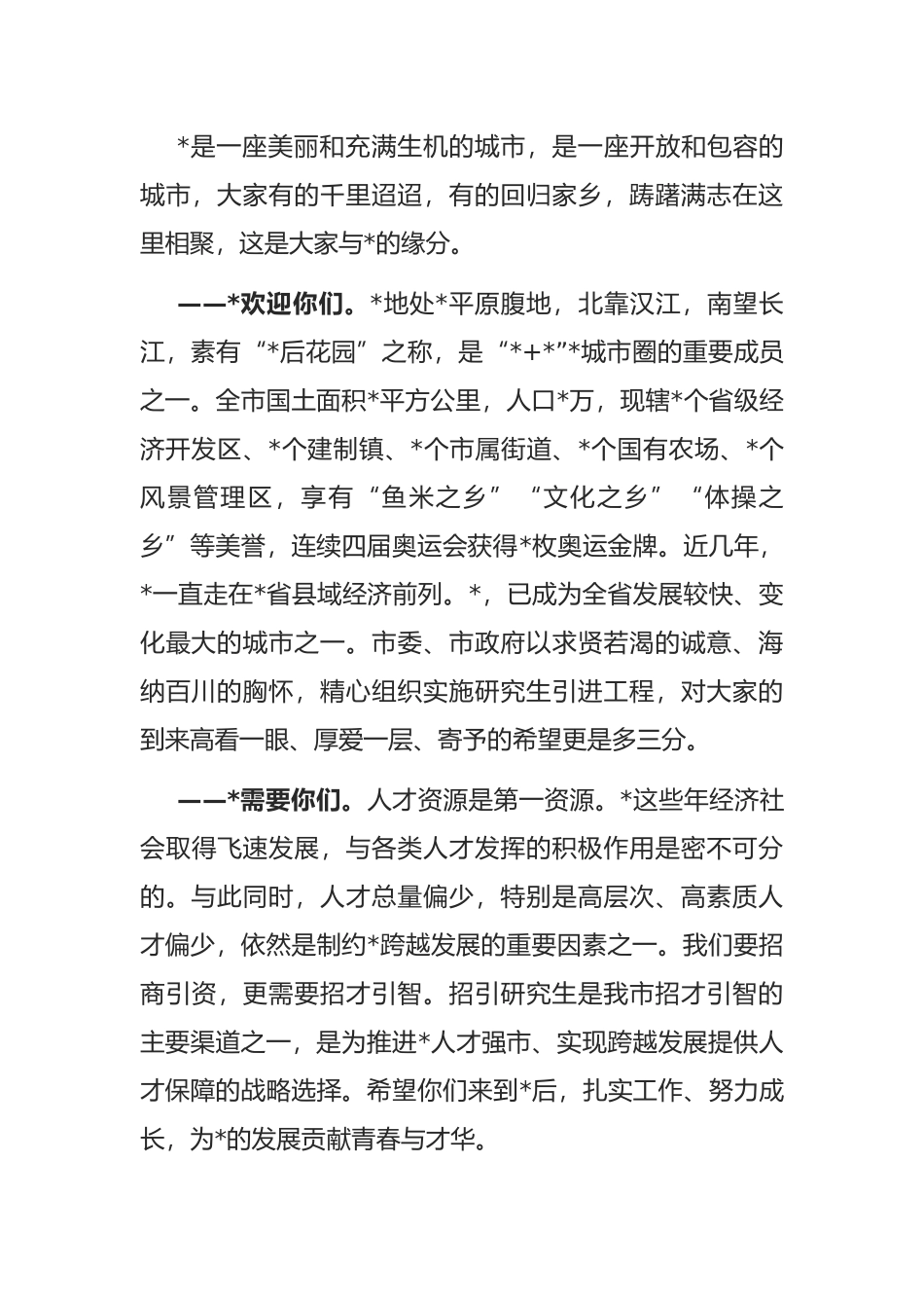在2022年全市引进人才座谈会上的讲话.docx_第2页