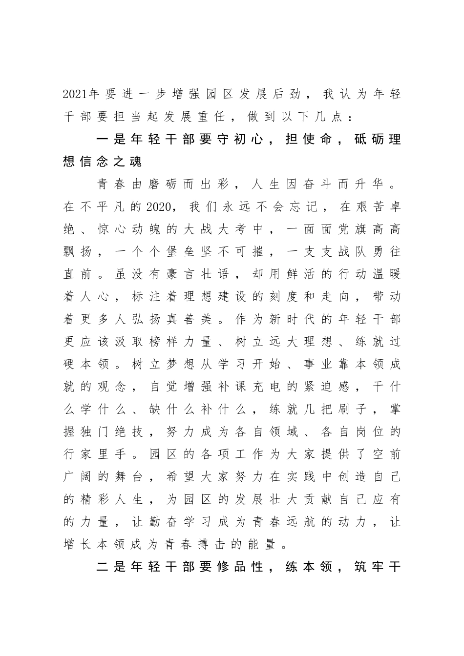 园区：在×产业园创新杯年轻干部朗诵比赛上的致辞.doc_第2页