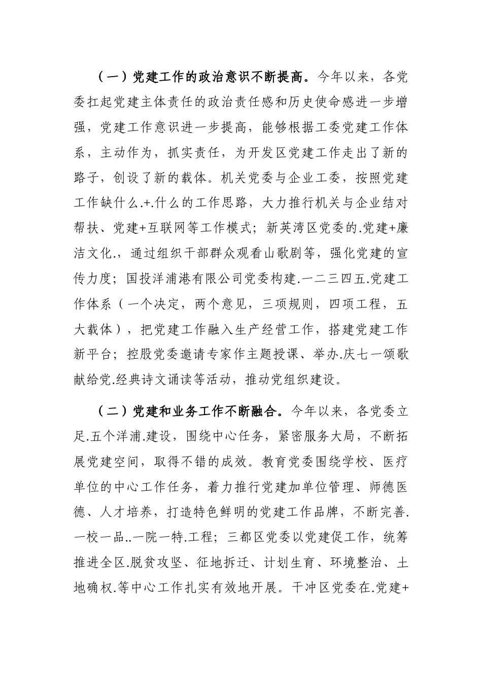 园区：在开发区“党建+”工作经验交流会上的讲话.docx_第2页