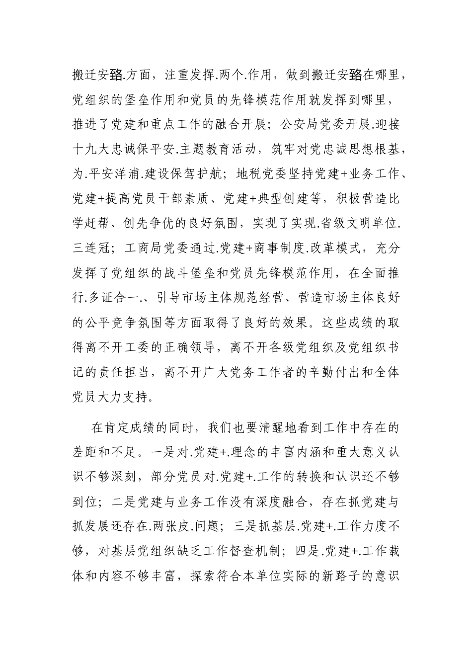 园区：在开发区“党建+”工作经验交流会上的讲话.docx_第3页