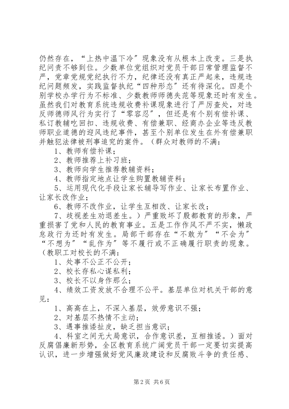 2023年在全区教育系统党风廉政建设工作会上的致辞.docx_第2页