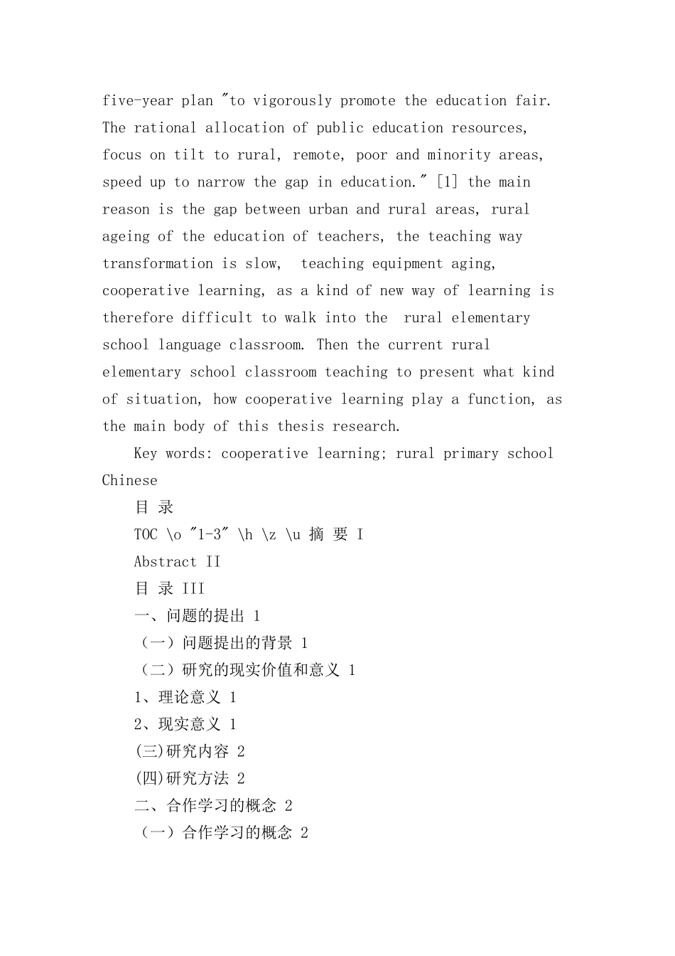 合作学习在农村小学语文教学应用中的现状分析教育教学专业.docx_第2页