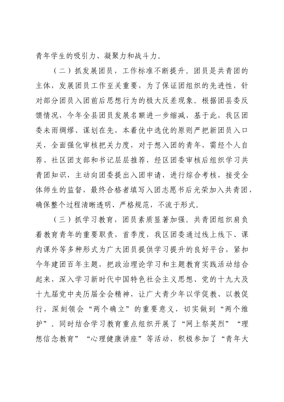 团委2022年度一季度工作总结及二季度工作计划.docx_第2页
