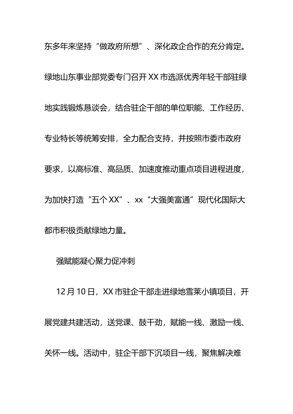 国有企业集团党委（组）党建工作总结汇报党建引领聚合力 政企互动助冲刺.docx_第2页