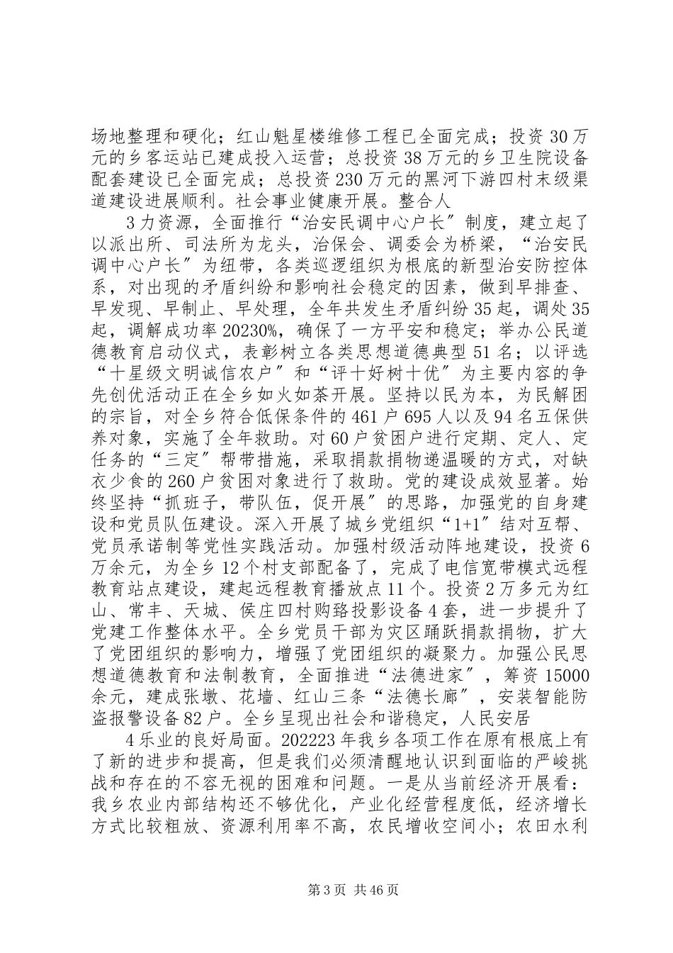 2023年在全乡党委扩大会及经济工作会议上的致辞2.docx_第3页