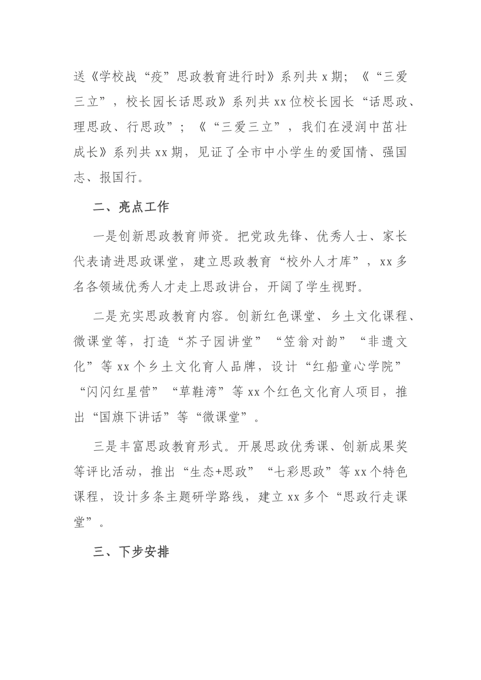 在2021年全市宣传思想工作会议上的发言.docx_第3页