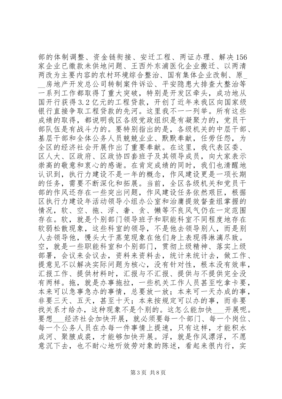 2023年在作风建设年活动动员大会致辞.docx_第3页