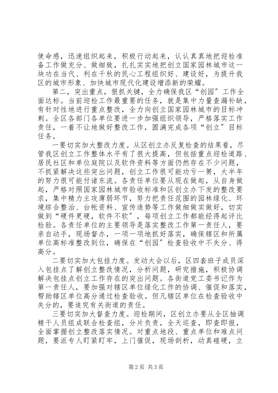 2023年在全区创建国家园林城市迎检动员大会上的致辞.docx_第2页