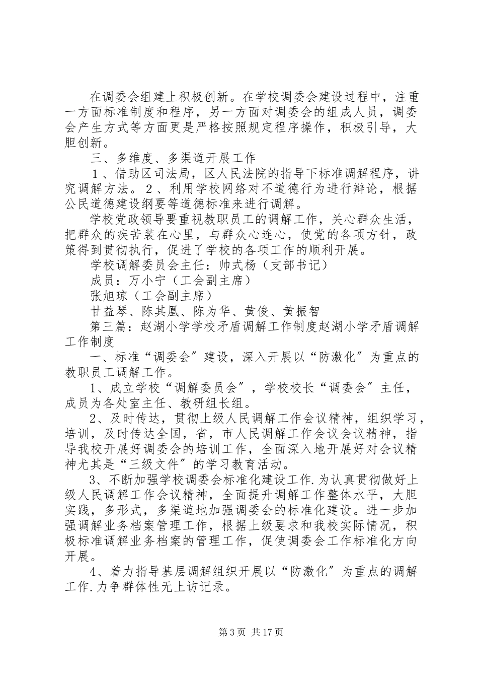 2023年学校矛盾调解工作制度.docx_第3页