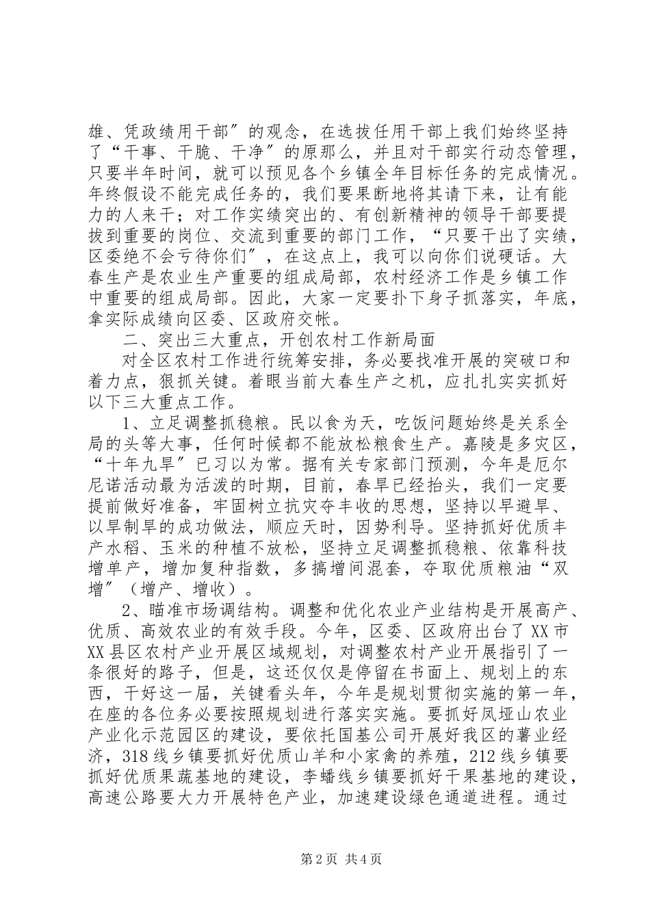 2023年在全区农业大春生产现场会上的致辞1.docx_第2页