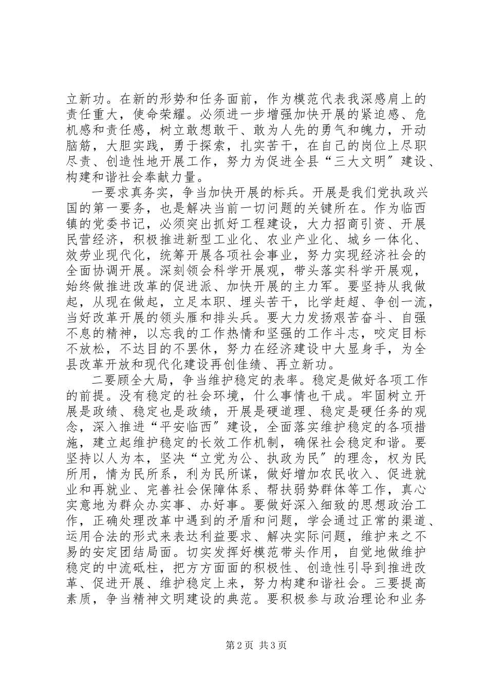 2023年在全县五一劳模表彰会上的致辞.docx_第2页