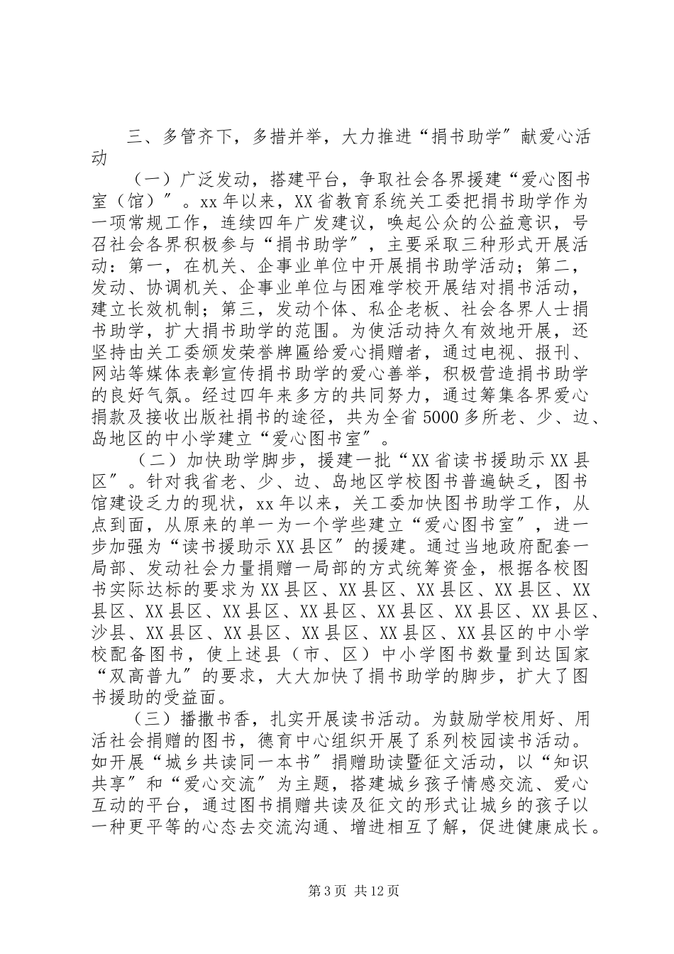 2023年学校献爱心活动总结.docx_第3页