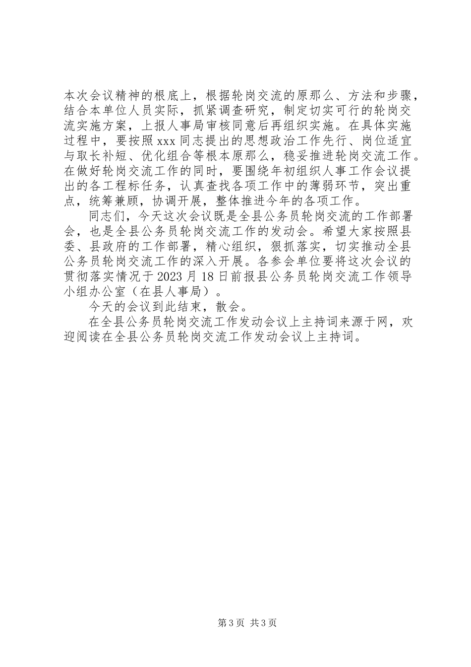 2023年在全县公务员轮岗交流工作动员会议上主持词.docx_第3页