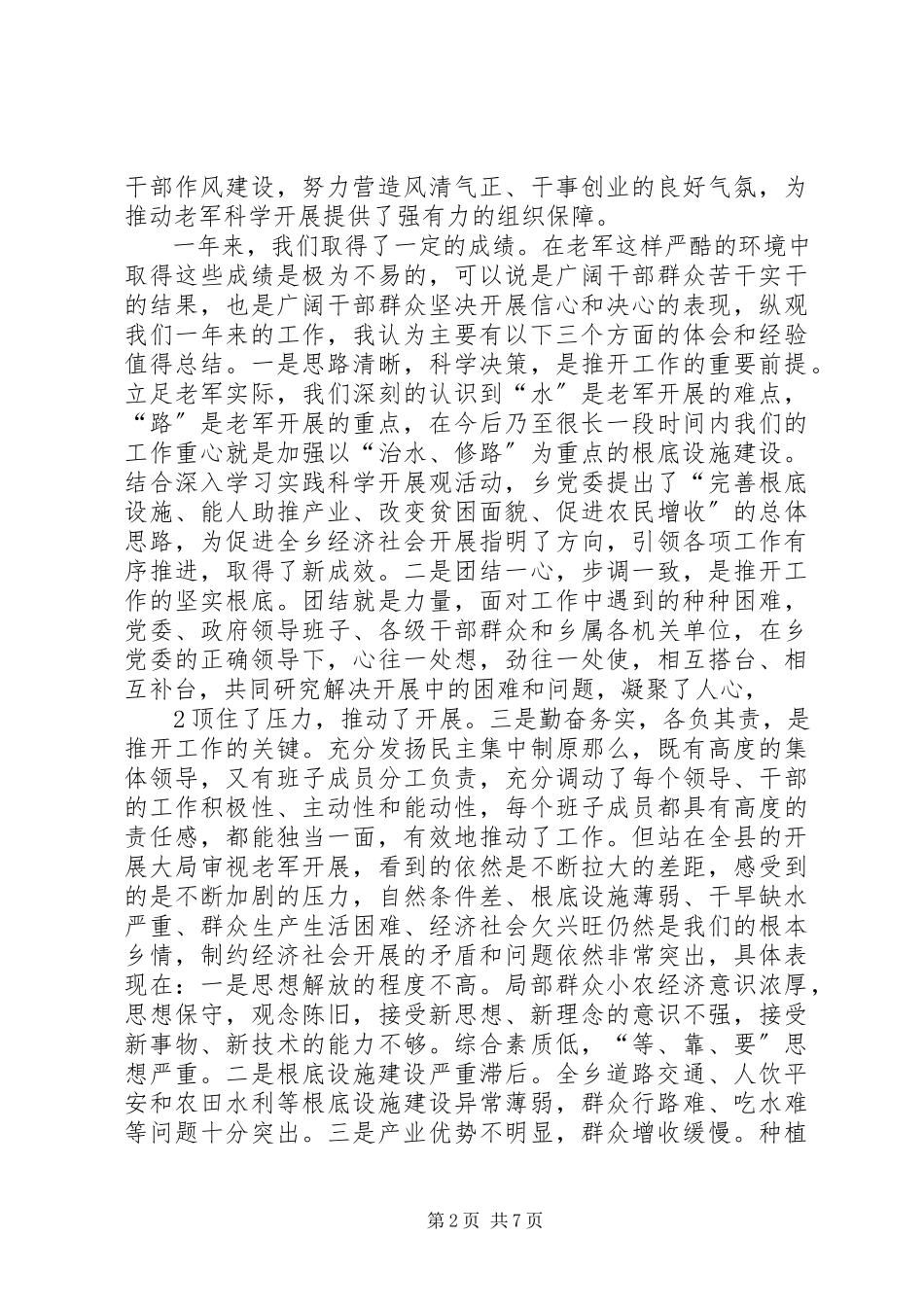 2023年在全乡经济工作会上的致辞多篇.docx_第2页