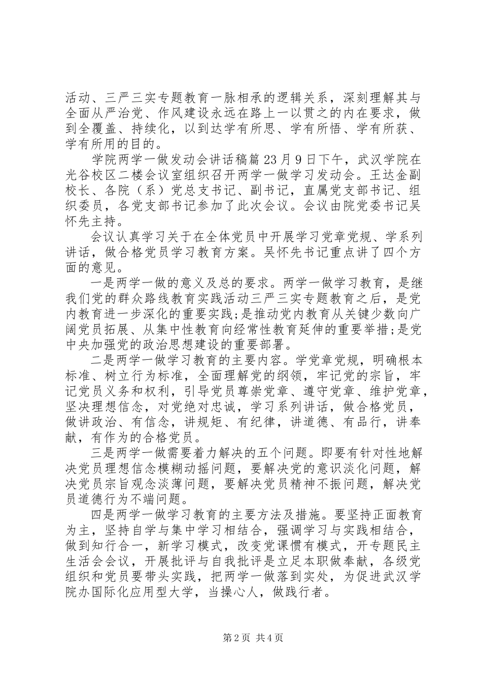 2023年学院两学一做动员会致辞稿.docx_第2页