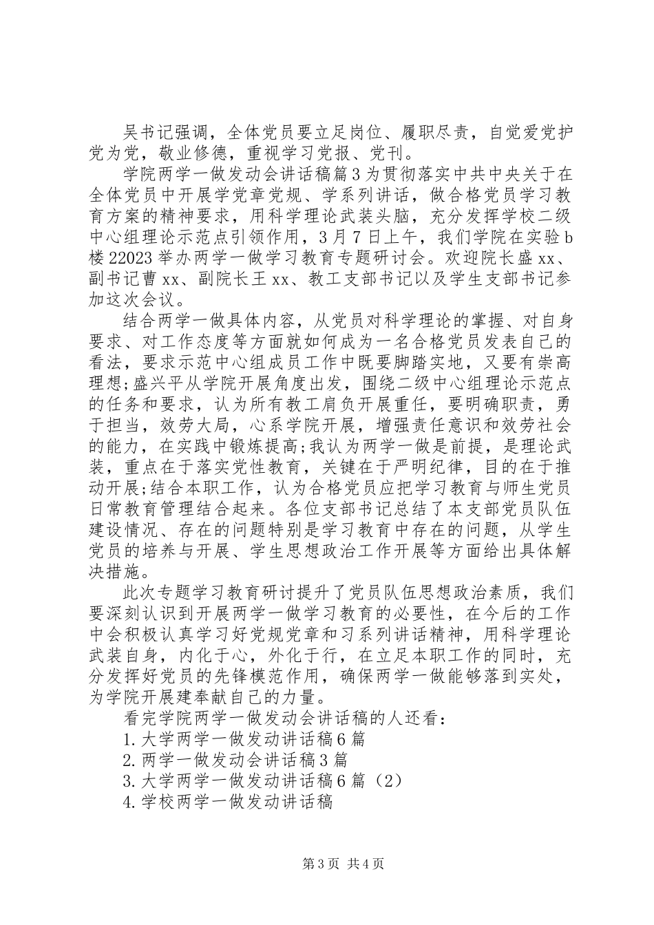 2023年学院两学一做动员会致辞稿.docx_第3页