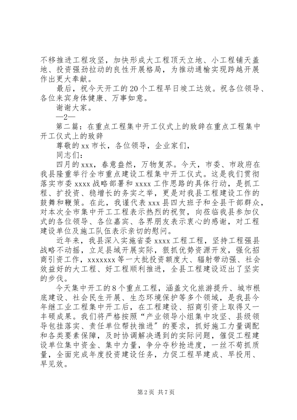 2023年在全县重点项目集中开工仪式上的致辞.docx_第2页