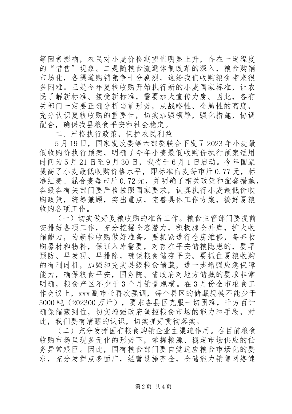 2023年在全县夏粮收购工作会议上的致辞.docx_第2页