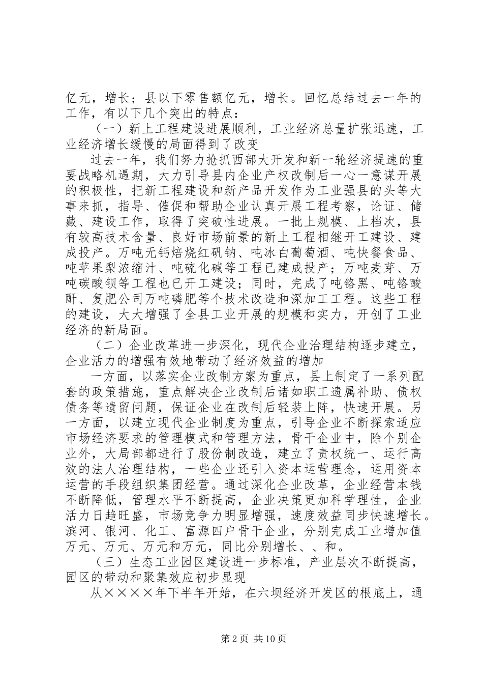 2023年在全县城市经济工作会议上的致辞.docx_第2页