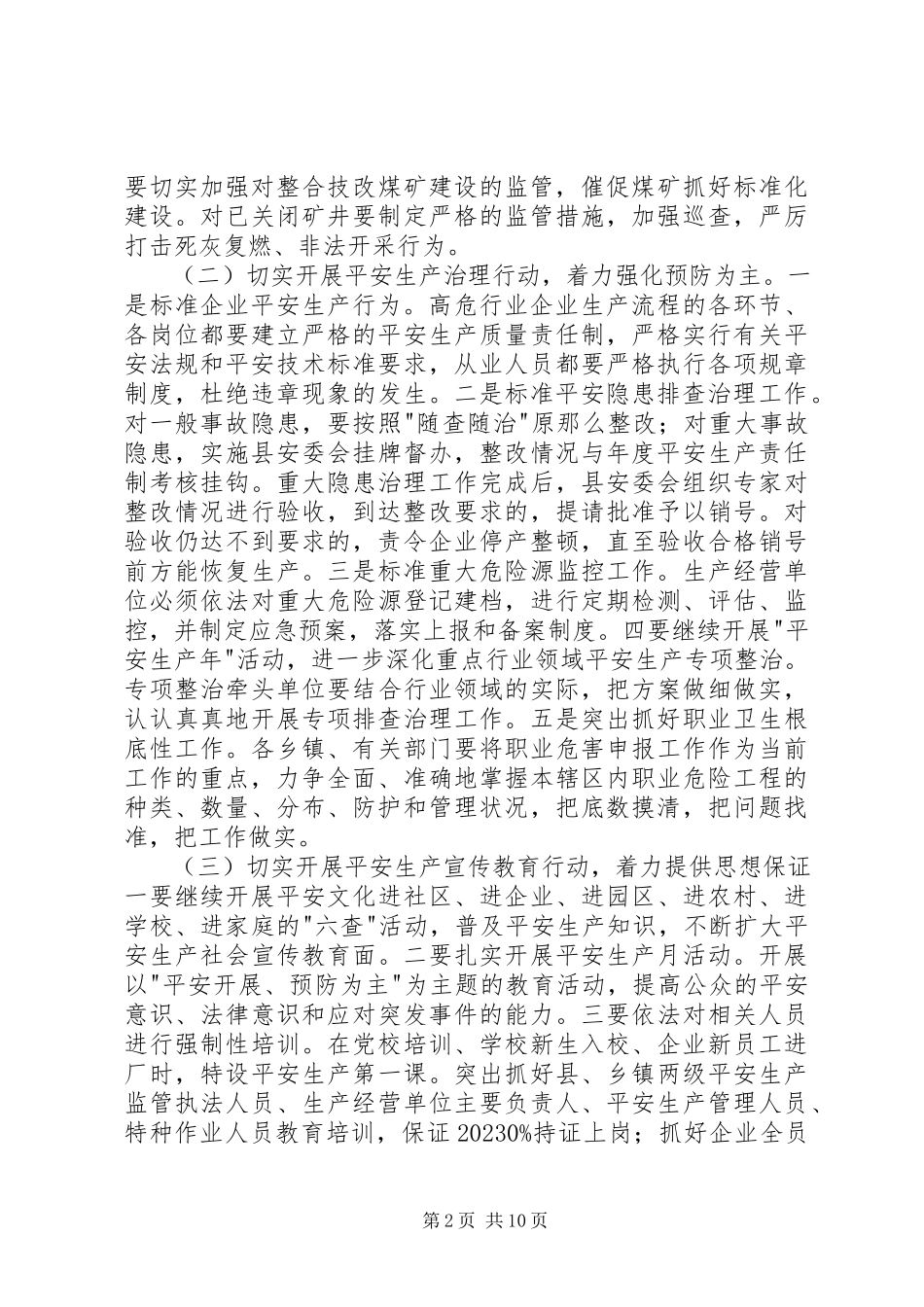 2023年在全县安全生产环境保护煤炭工作会议上的致辞.docx_第2页