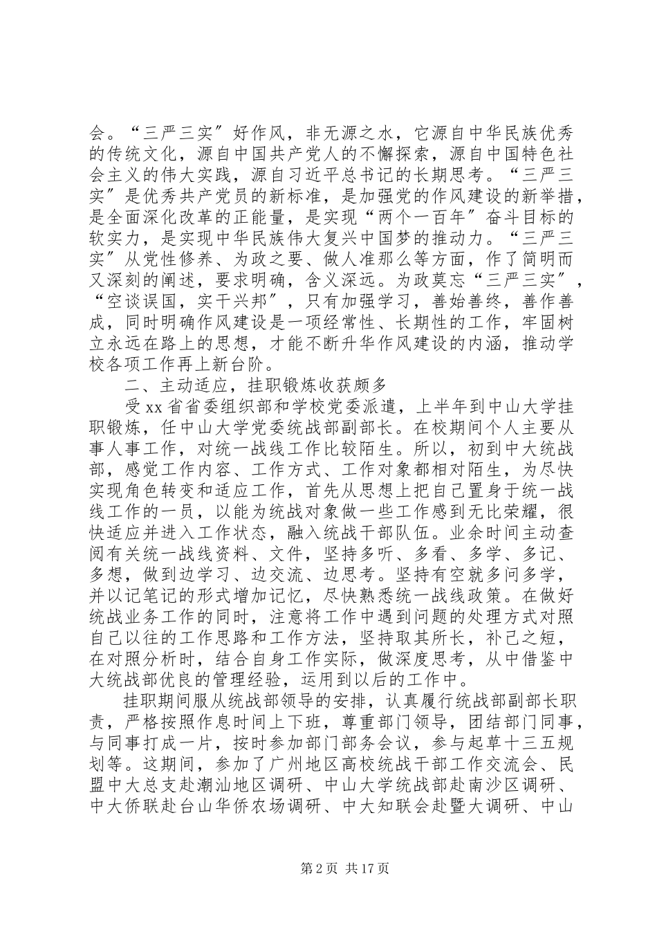 2023年学院人事处度述职述廉报告.docx_第2页