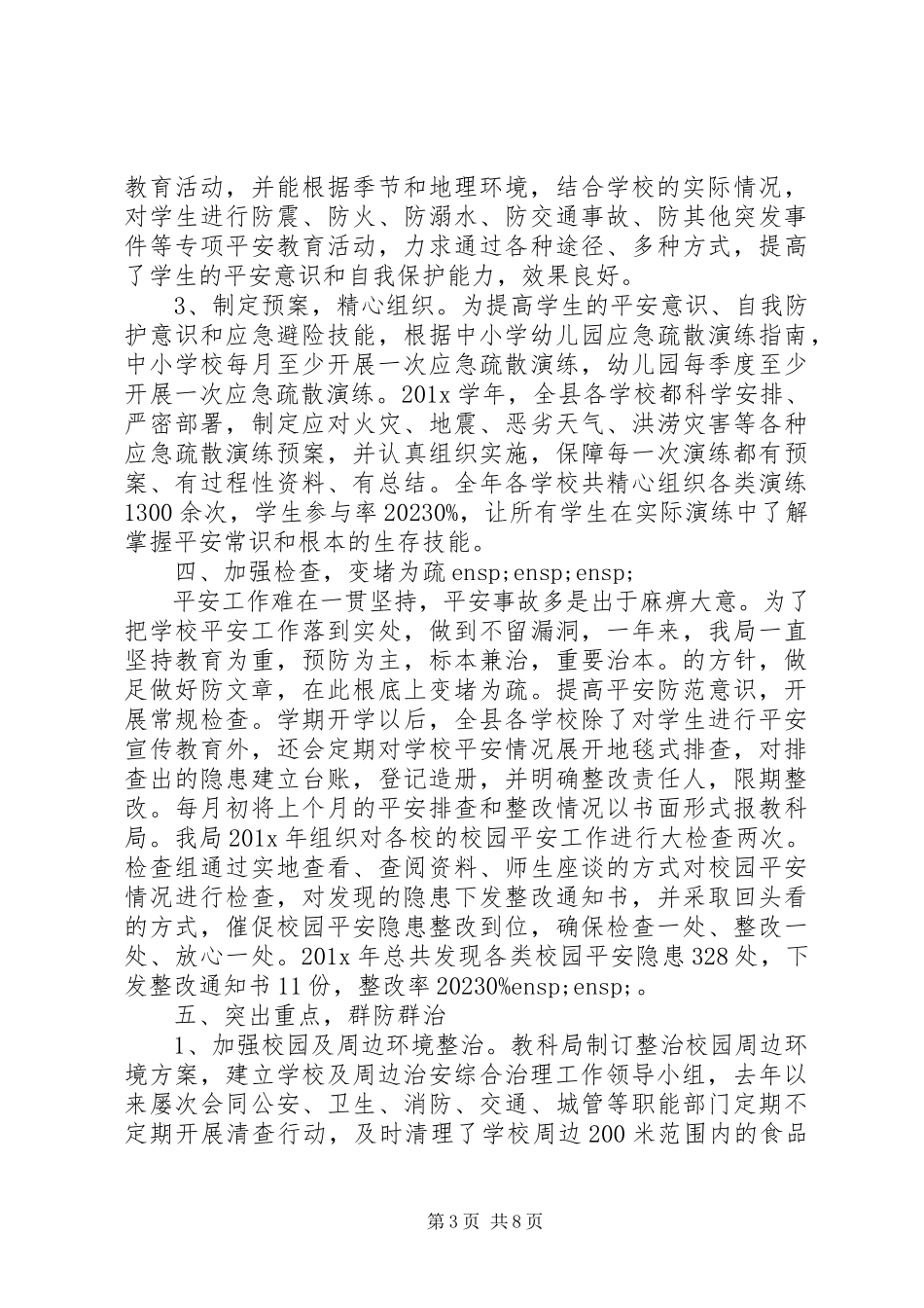 2023年在全县校园安全工作会议上的致辞.docx_第3页