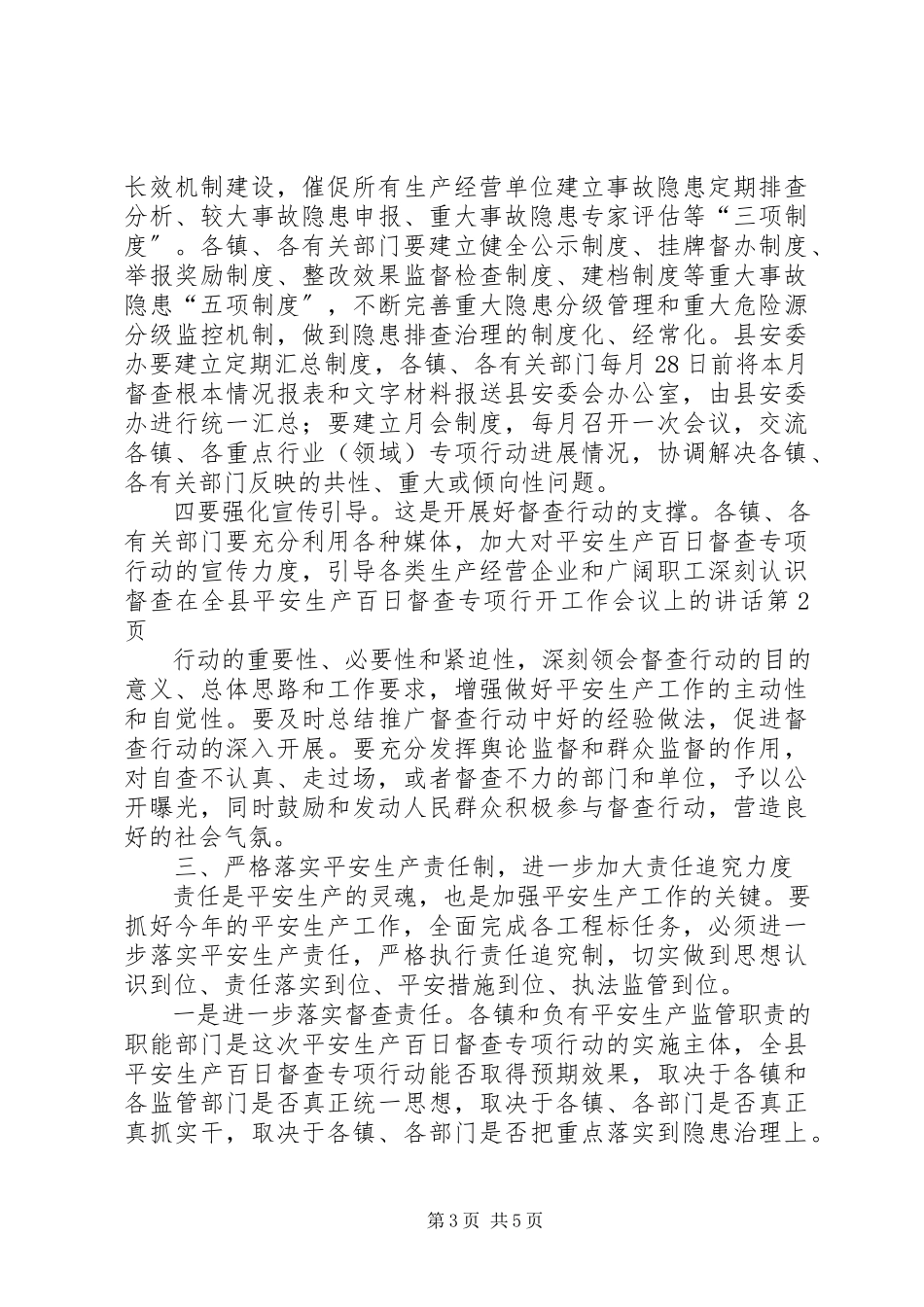 2023年在全县安全生产百日督查专项行动工作会议上的致辞.docx_第3页