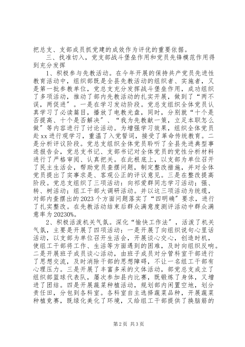 2023年在全县机关党建工作会议上的汇报材料.docx_第2页