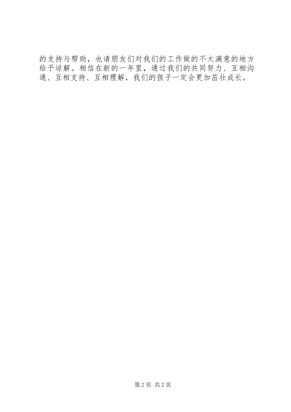 2023年学校迎新春庆元旦演讲稿.docx_第2页